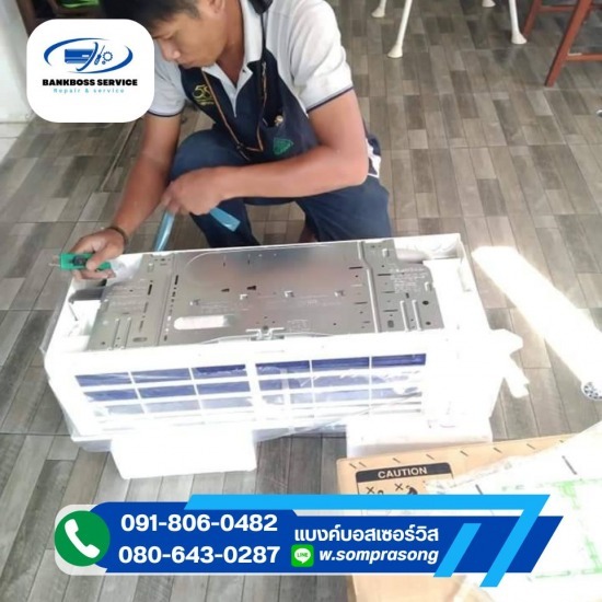 ร้านแอร์ ช่างแอร์ ซ่อมแอร์ สาย5 - แบงค์บอสเซอร์วิส - ร้านแอร์ใกล้ฉัน พุทธมณฑลสาย5